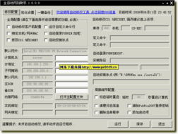 全自動網刻后修改計算機配置信息 網管輕松方便的數字化之道